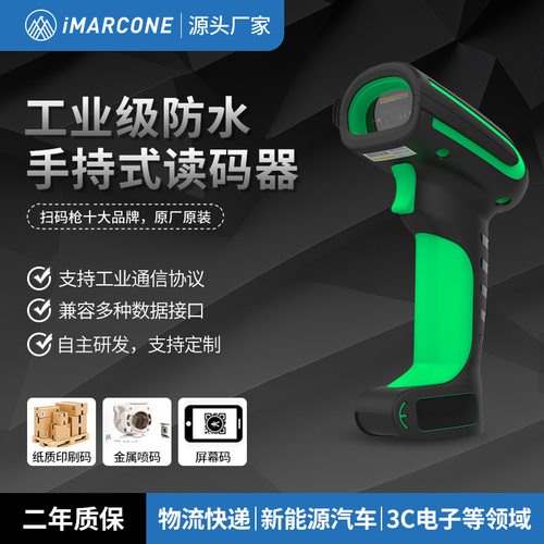 盛销邦 马可尼工业扫码有线枪扫描枪条码枪手持工业三防生产制造