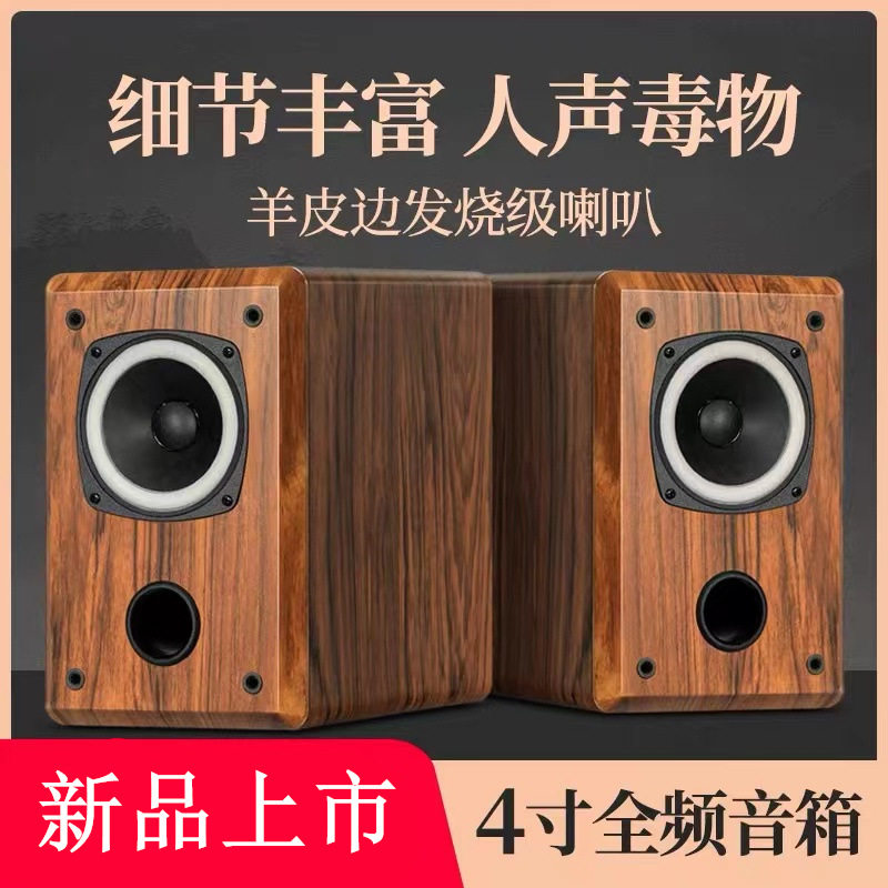 4寸全频羊毛盆HIFI音响无源高书架音箱小功率胆机适配
