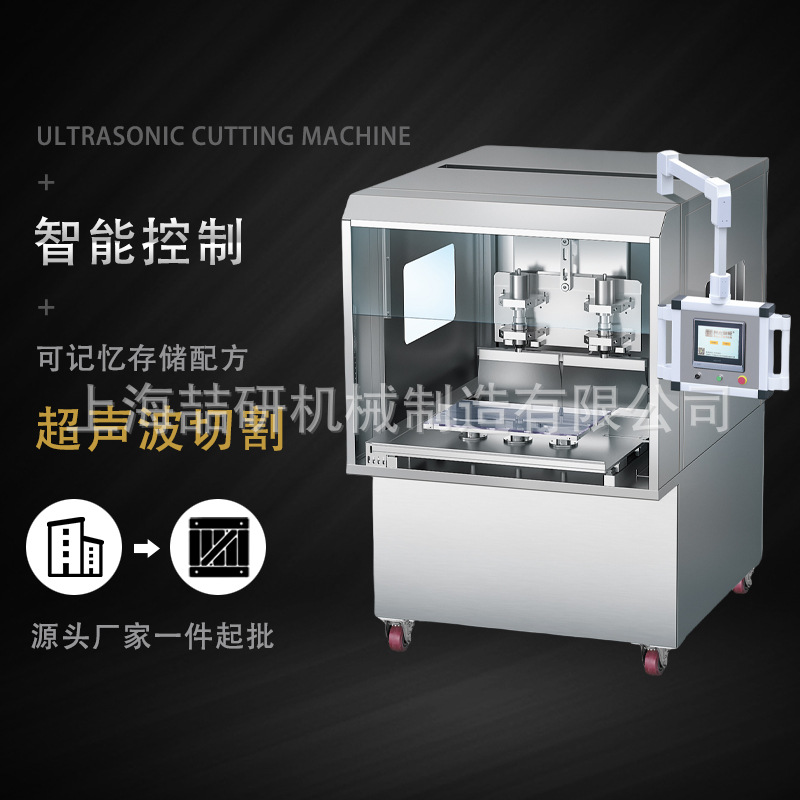 超声波切割机 全自动食品蛋糕切割机 冷冻慕斯蛋糕切割分切可定制