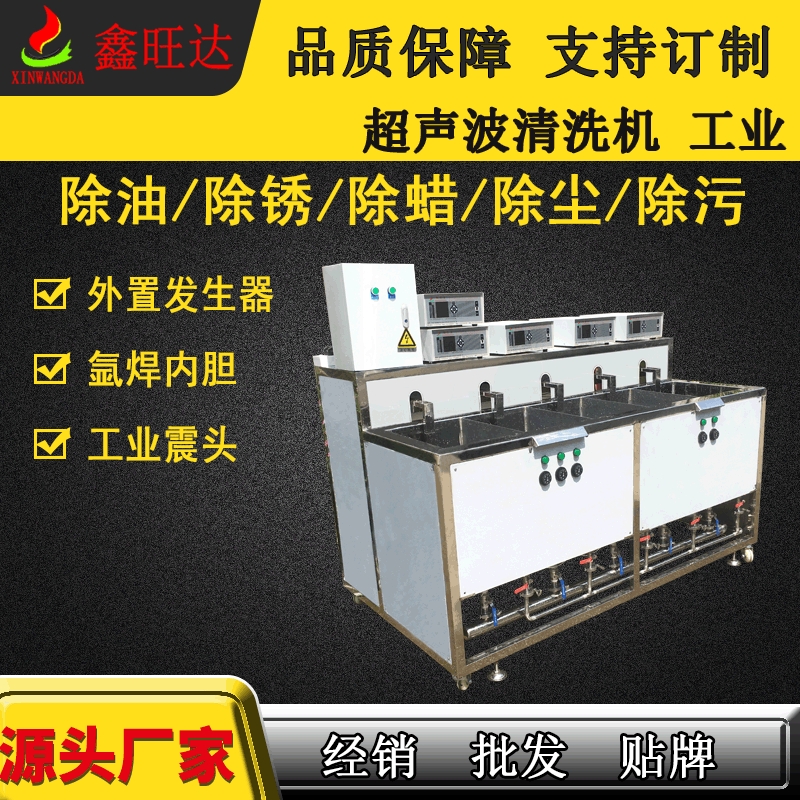 多槽超声波清洗机半导体芯片清洁机除油除锈除蜡超声波清洗机工业