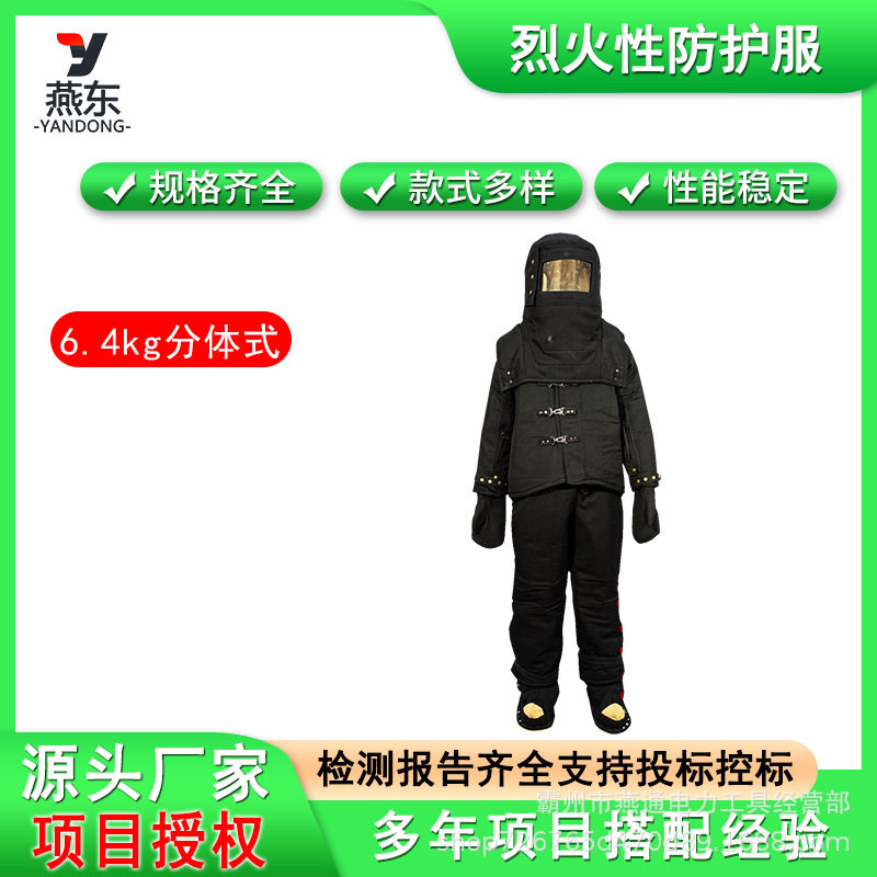 分体烈火性防护服阻燃隔热消防服火险避火防护服抗高温消防救援服