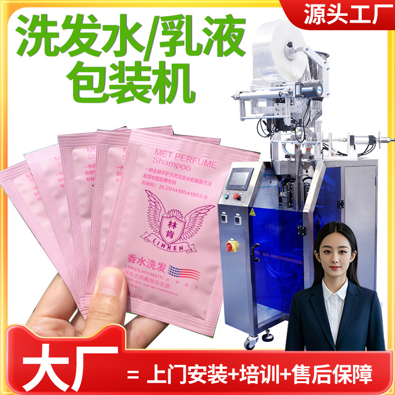 凝胶包装机 全自动高速四边封袋装化妆品乳液包装机 洗发水包装机