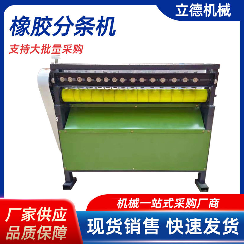 橡胶皮革分条机纸板纸箱分切机瓦楞纸泡棉裁条机硅胶无纺布切条机,机械设备,其他机械设备,淘宝优惠券,粉丝福利购,淘宝优惠卷