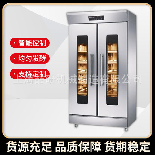 发酵箱多功能面包自动面制品醒发箱商用烘培发酵面包多功能发酵箱