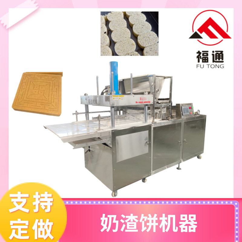 福通脱模成型好奶渣糕成型机奶酪糕压块设备压力可定奶渣饼机器