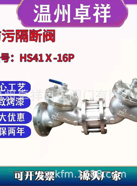 防污隔断阀 HS41X-16P 不锈钢 防污隔断阀 止回阀 倒流防止器