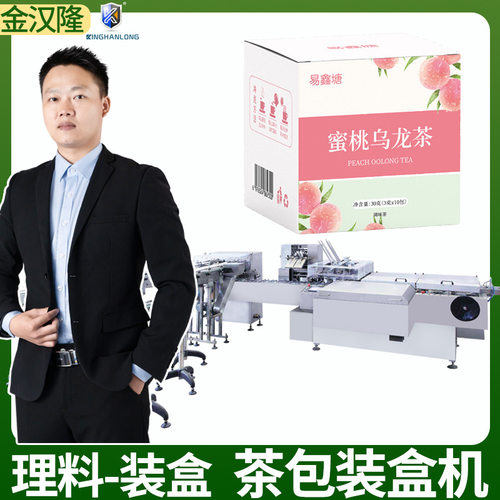 高速组合花茶装盒机  定制点数装盒机 无内托茶包全自动装盒机