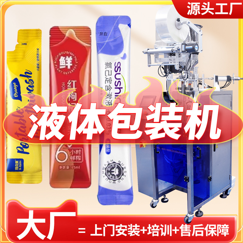 高速自动异形袋圆角长条漱口水灌装机 蜂蜜包装机 液体包装机