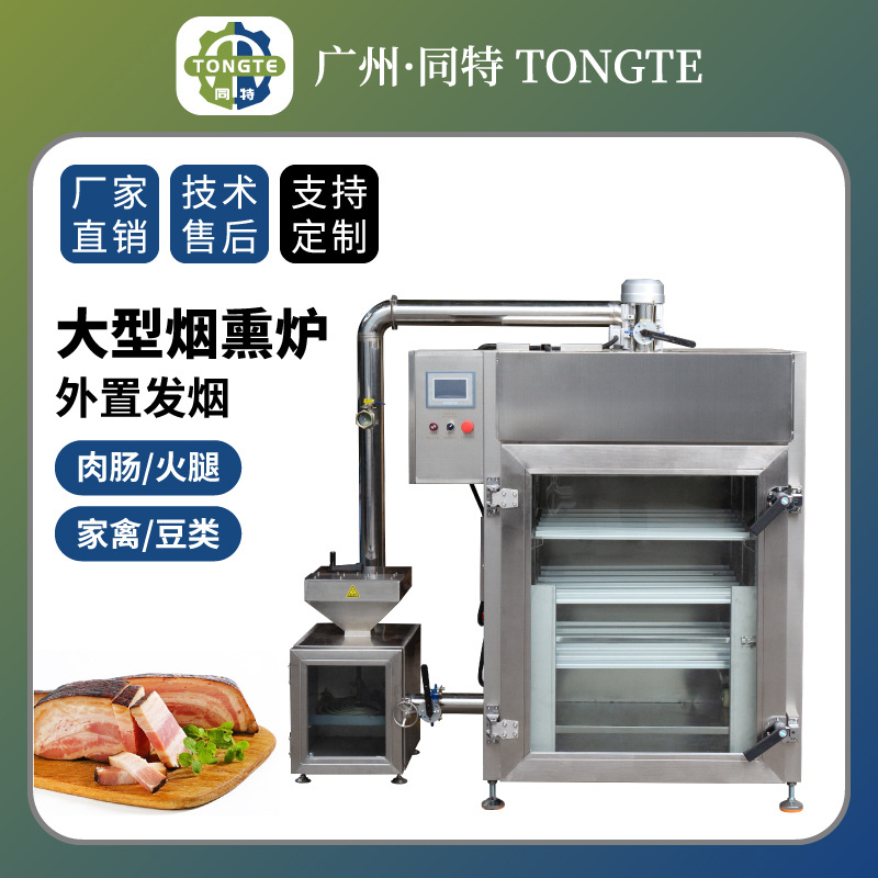外置烟熏豆腐干机器 智能全自动豆腐干烟熏炉厂家 熏豆腐干设备