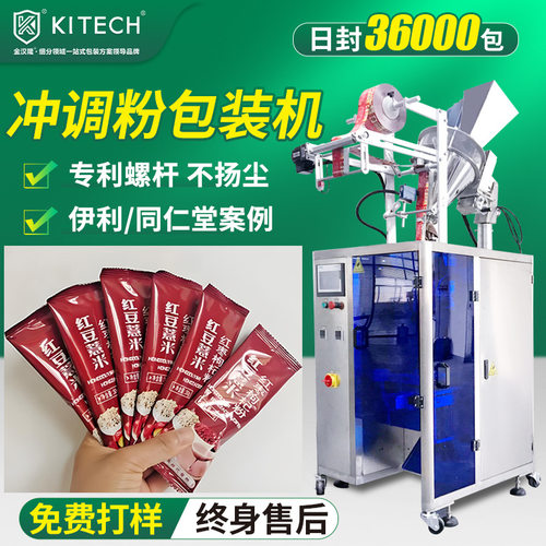定制红豆薏米粉包装机 袋装枸杞红枣粉灌装机 即冲即饮粉剂包装机