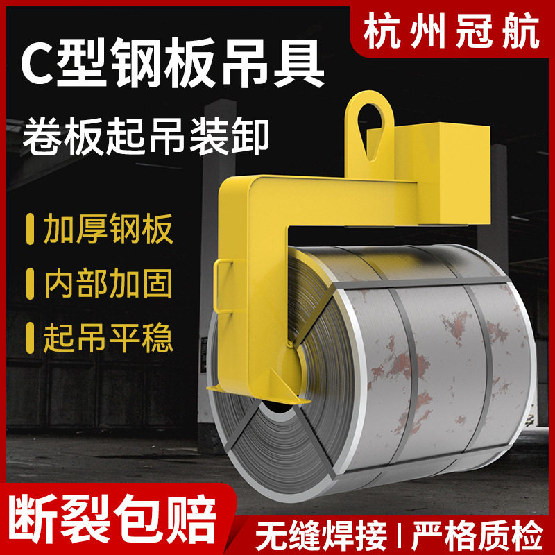 C型钢卷吊具铜卷吊钩铝卷卷板冷热卷水泥管3吨5T10吨c型钢卷吊具,五金/工具,起重钳,淘宝优惠券,粉丝福利购,淘宝优惠卷
