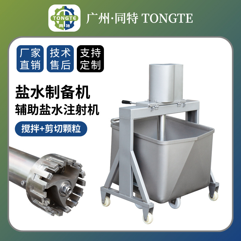 商用高速盐水制备器 颗粒剪切混合搅拌机器 盐水注射机辅料设备