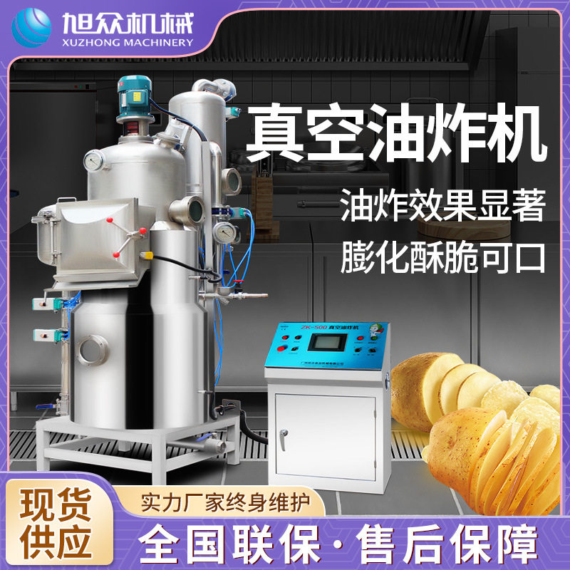 全自动水果低温真空油炸机商用果蔬肉类一机多用油炸机器工厂直销,清洗/食品/商业设备,炸炉/油炸机,淘宝优惠券,粉丝福利购,淘宝优惠卷