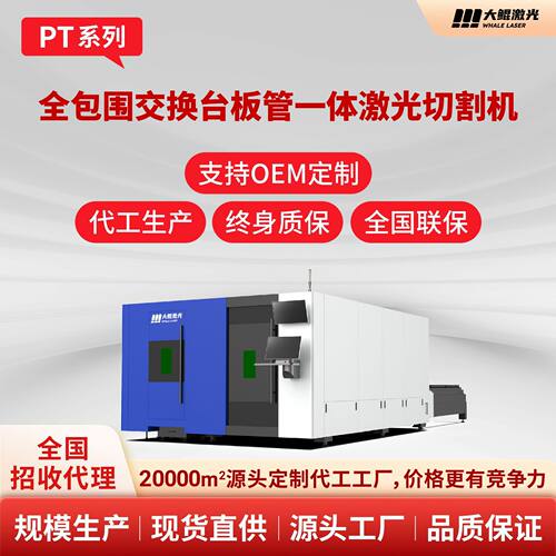 包围式板管一体金属管板材激光切割机金属加工设备厂家直销