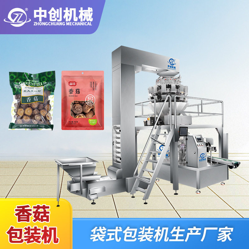 蘑菇给袋式包装机八工位套袋机颗粒分装机食用菌香菇包装机