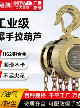 防爆手拉葫芦1t2吨5t10吨3米二三四级HBSQ型青铜防爆倒链手动葫芦