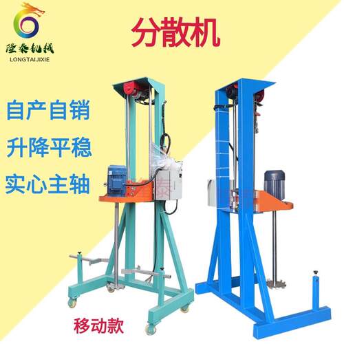 厂家直售新疆 防火油漆搅拌机 印布油墨分散机 内墙涂料分散机