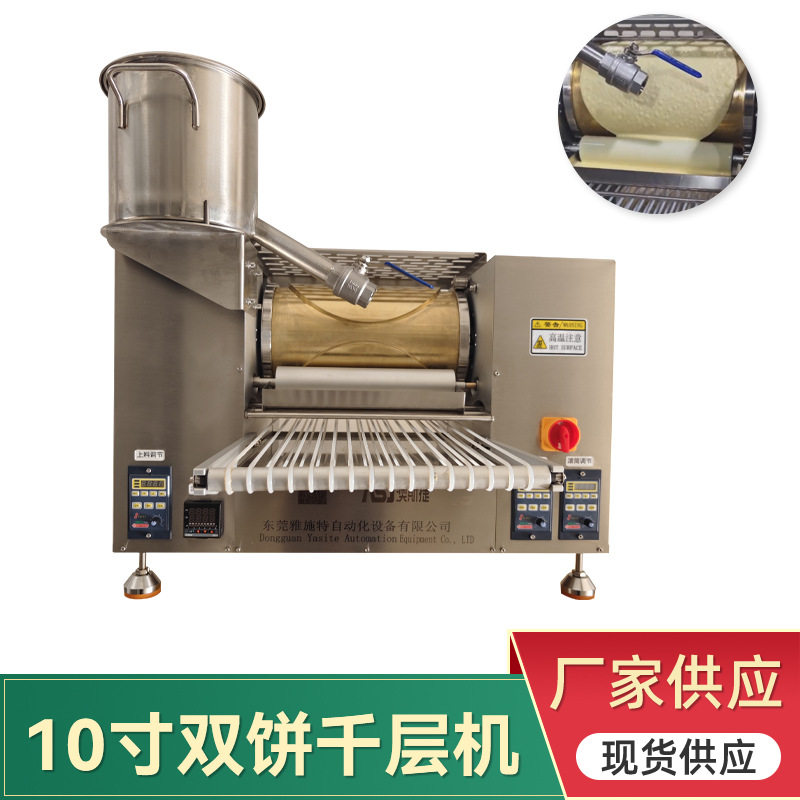 全自动10寸双饼千层机 榴莲千层蛋糕皮机商用千层蛋皮机