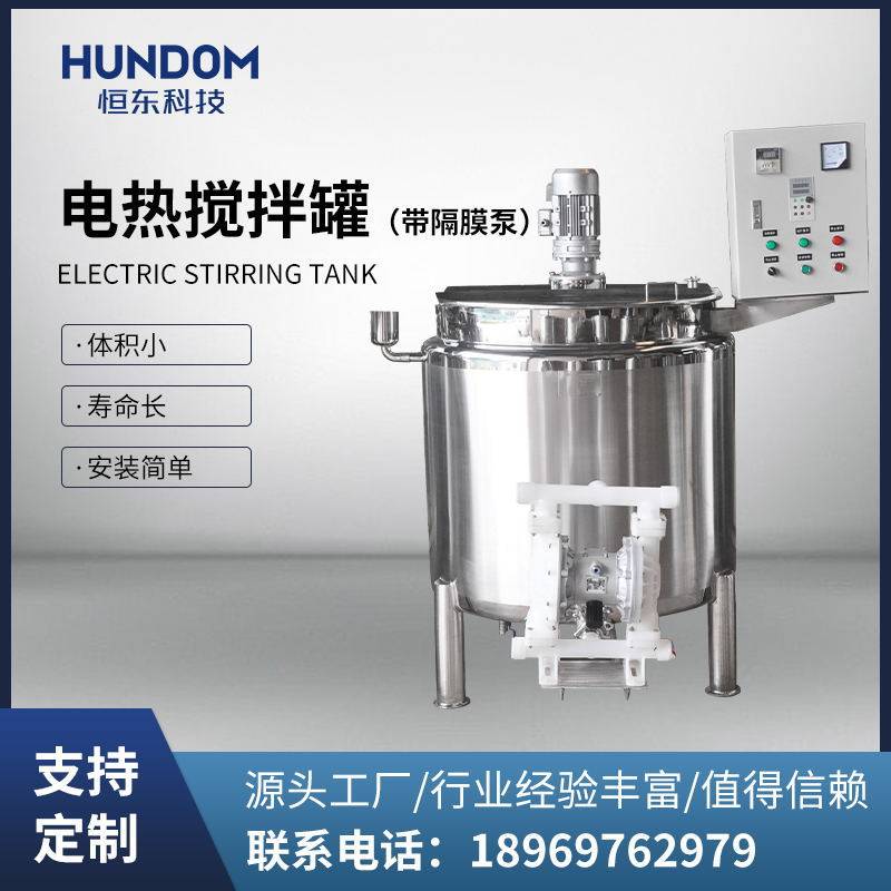 不锈钢电加热搅拌桶带隔膜泵多功能搅拌罐液体发酵罐,清洗/食品/商业设备,其他食品加工设备,淘宝优惠券,粉丝福利购,淘宝优惠卷