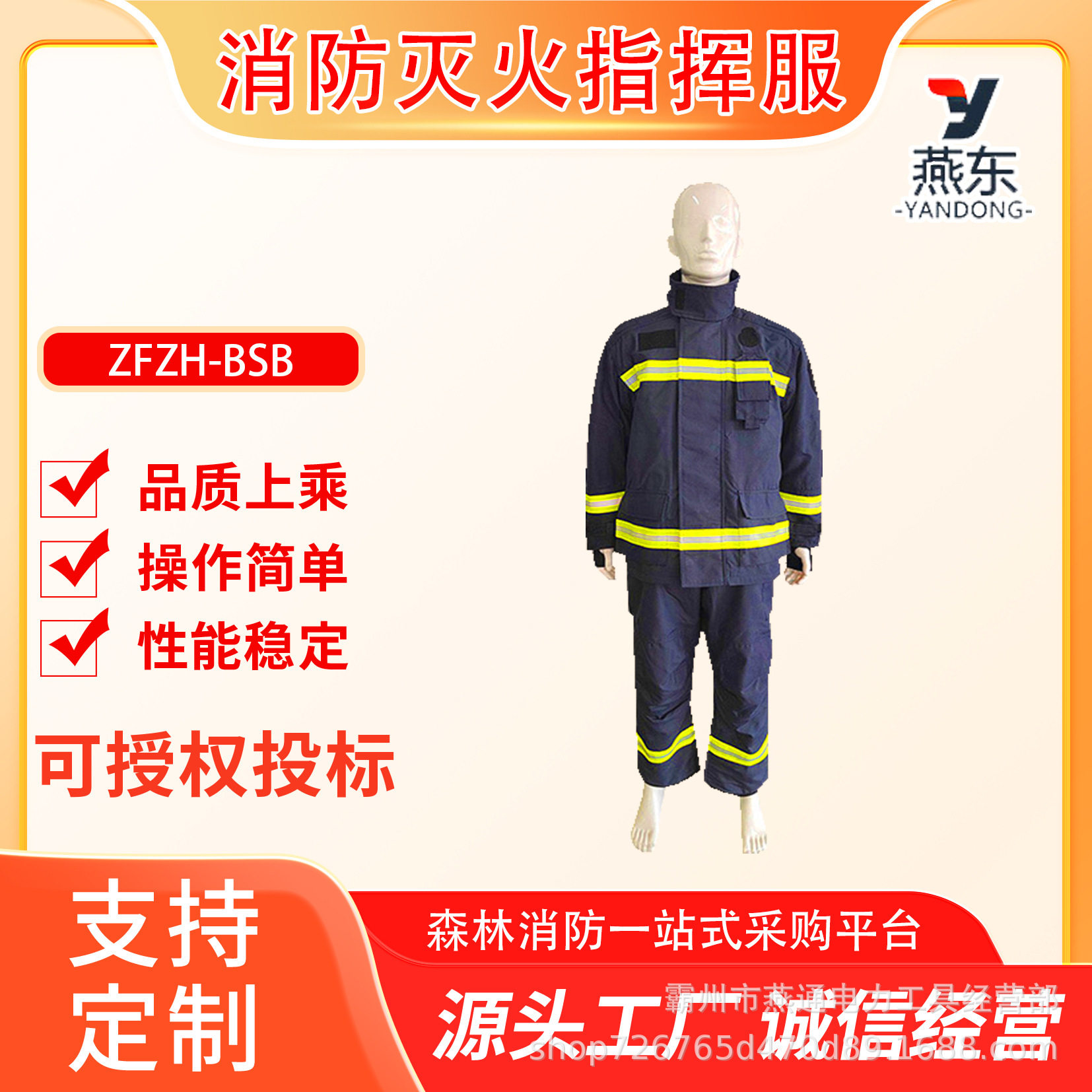 消防战斗服阻燃防护服ZFZH-BSB灭火指挥服森林火险扑火灭火套装