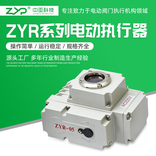 电动执行器 阀门电动装 置 电动执行器ZYR 05执行器机构电动头