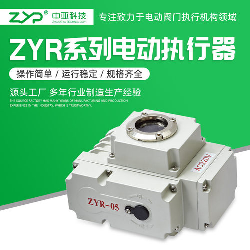 阀门电动装置、电动执行器ZYR-05执行器机构电动头 电动执行器