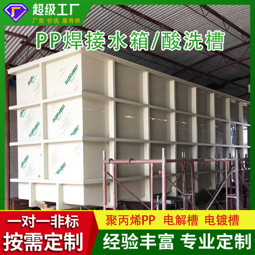 定制污水处理化学水槽pp水箱塑料电解酸洗电镀槽PP板聚丙烯焊接池