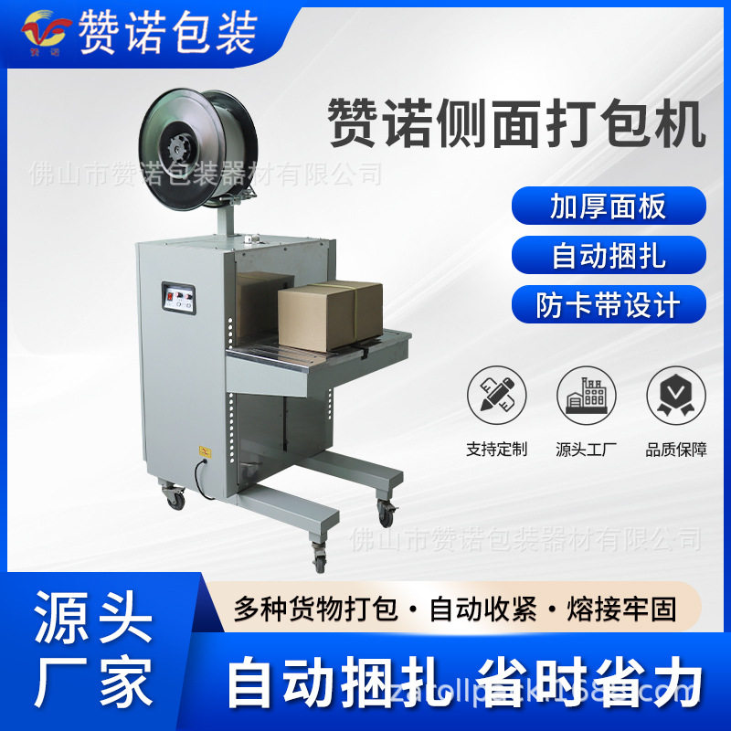 侧打型打包机半自动捆包机空心砖头水产品热熔免扣捆扎机