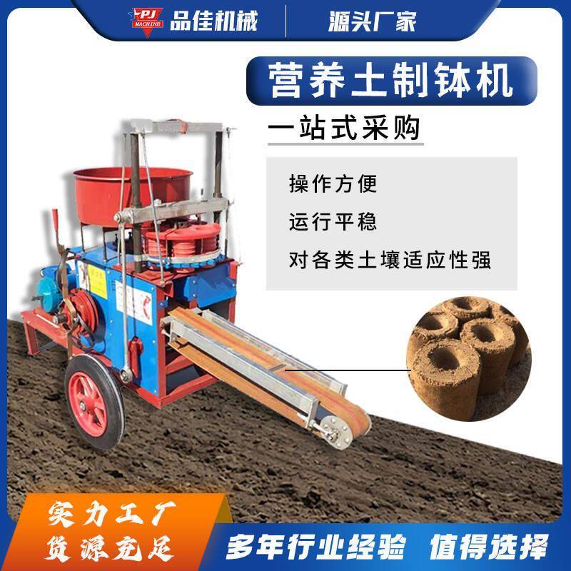 营养土制钵机农用作物育苗移栽蔬菜花卉营养钵草炭钵打钵机种苗