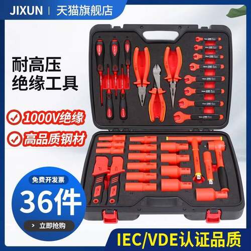 36件套1000V新能源绝缘工具套装配电房汽车维修绝缘工具活动扳手