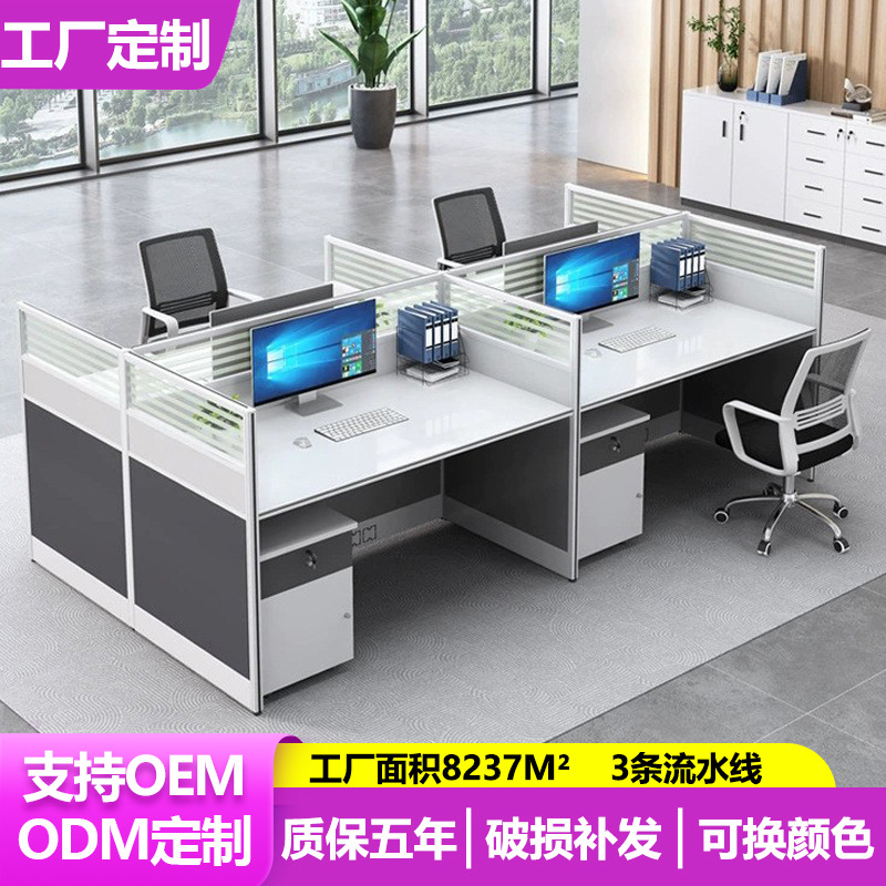 简约现代职员办公桌椅组合 办公室办公桌2/4/6人隔断员工屏风卡座