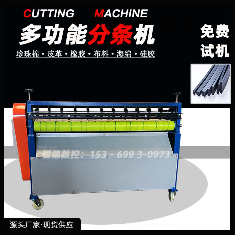 橡胶分条机全自动皮革无纺布输送带硅胶珍珠棉瓦楞纸分条机,机械设备,其他机械设备,淘宝优惠券,粉丝福利购,淘宝优惠卷