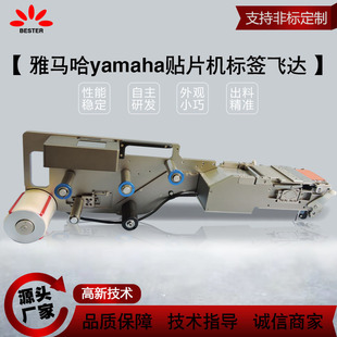 不干胶定制剥标机 yamaha标签飞达雅马哈贴片机供料器保护膜二维码