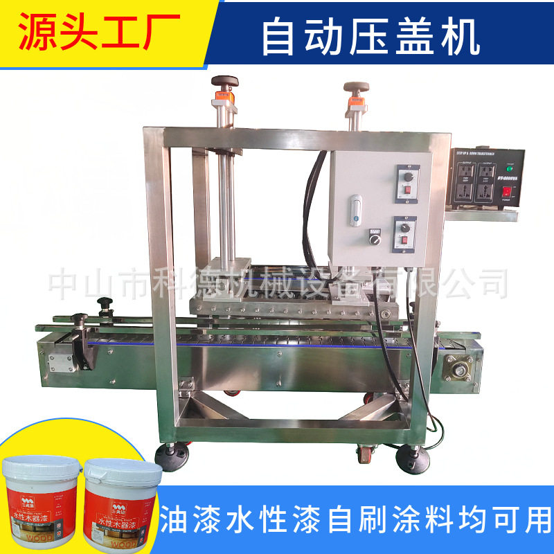 自动压盖机  涂料压盖机  油漆压盖机  乳胶漆压盖机
