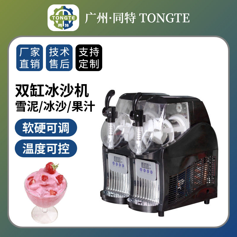 多功能冷饮雪蓉机两缸冰沙机果汁雪泥机双缸商用雪融机雪粒制冰机