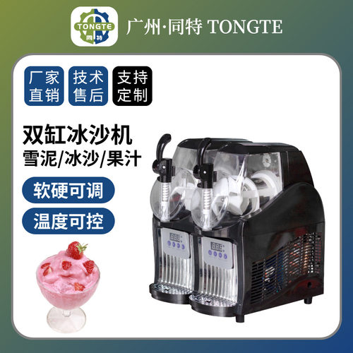 多功能冷饮雪蓉机两缸冰沙机果汁雪泥机双缸商用雪融机雪粒制冰机