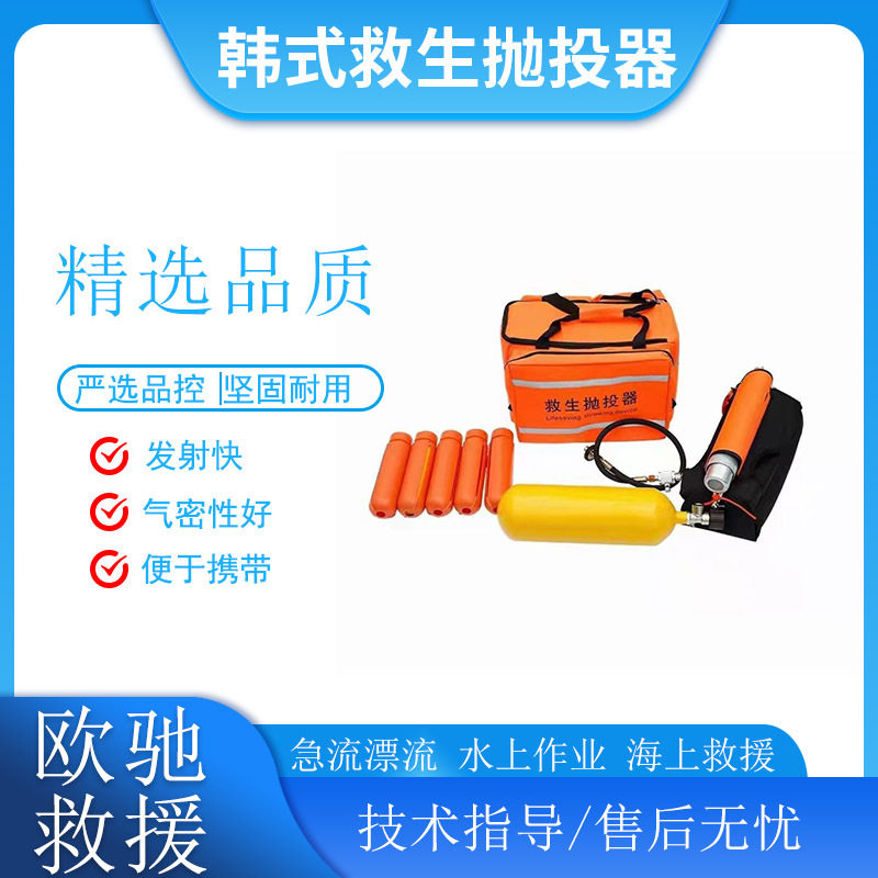 韩式救生抛投器远距离气动抛投绳水陆两用60-110米抛绳器
