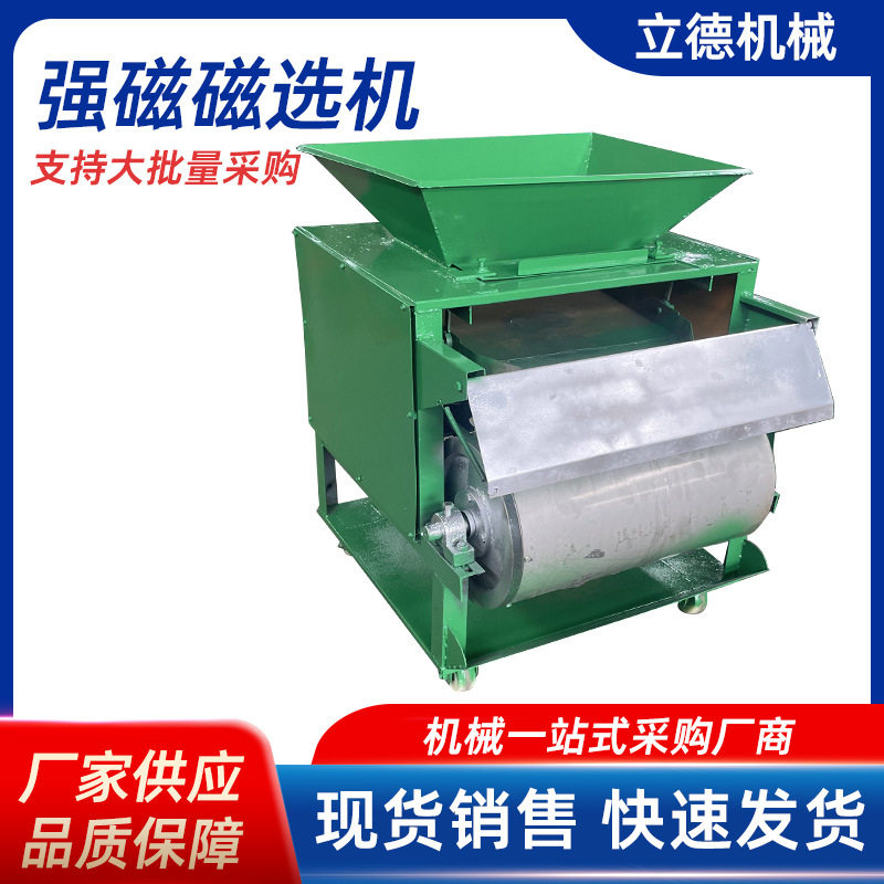 铁渣筛选机强磁滚筒铝销铝屑铜米磁选机 铁屑除铁机不锈钢吸铁机