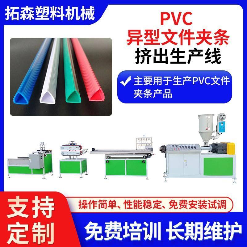 塑料文件夹条挤出机 彩色塑料PVC抽杆夹挤出机 异型材挤出生产线