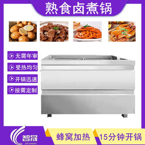 方形卤煮锅鸡鸭产品定型卤煮设备熟食酱板鸭卤制锅蒸汽蜂窝卤煮锅