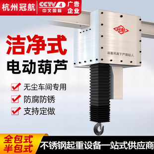 洁净式 不锈钢环链电动葫芦380v带防尘罩1吨5t304防腐行车起重吊机