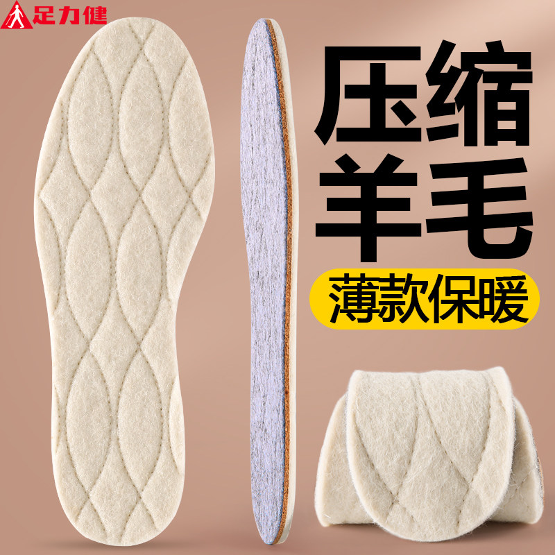 足力健薄款羊毛保暖鞋垫女款冬季羊毛毡加绒软底马丁靴男冬天毛绒,服饰配件/皮带/帽子/围巾,鞋垫,淘宝优惠券,粉丝福利购,淘宝优惠卷