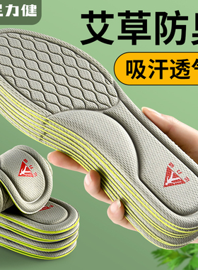 足力健艾草除臭鞋垫男士吸汗防臭透气男款抗菌皮鞋留香型汗脚专用