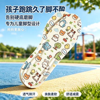 足力健儿童鞋垫小孩专用防臭