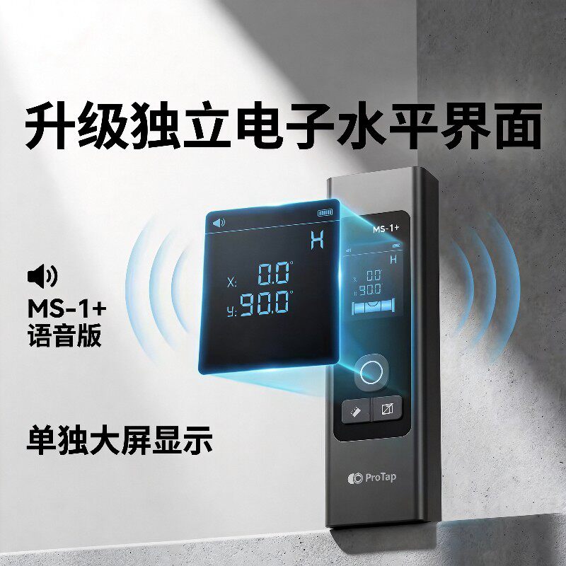 ProTap激光测距仪电子尺子语音激光测量器双水平独立显示全铝机身