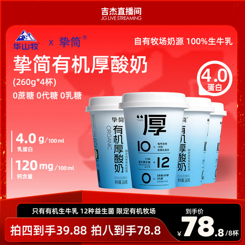 优质乳蛋白10g蛋白，有机厚酸奶