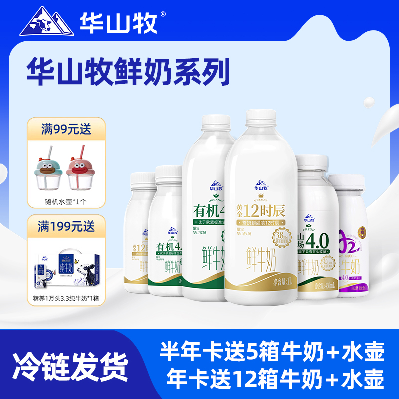 华山牧鲜牛奶瓶装低温奶冷链发货