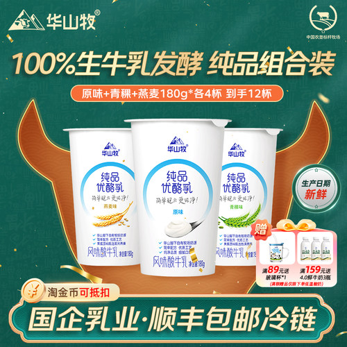华山牧场益生菌酸奶发酵菌益生菌纯品优酪乳酸奶整箱180g顺丰包邮