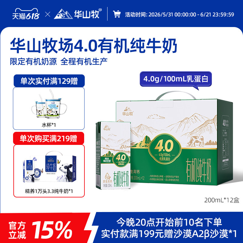 华山牧4.0g蛋白纯牛奶200mLx12盒/箱有机华山牧场早餐奶常温奶