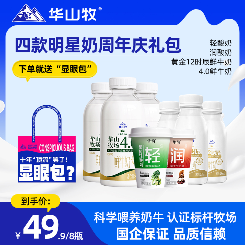 华山牧鲜牛奶瓶装低温奶冷链发货